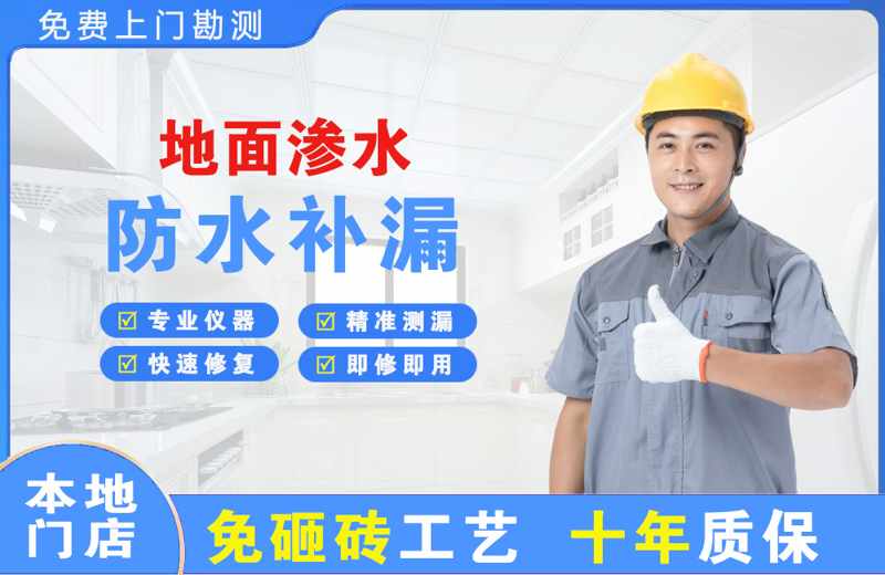 锦州地面渗水维修