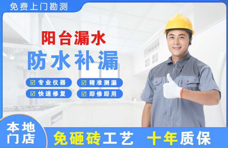 锦州阳台漏水维修